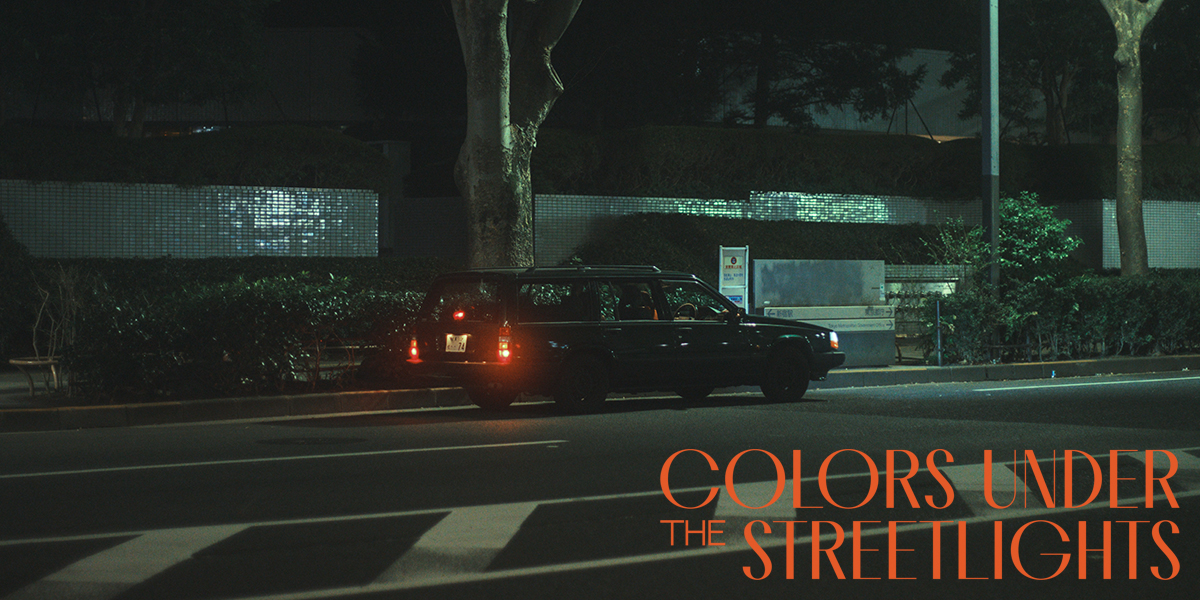 映画「Colors Under the Streetlights」